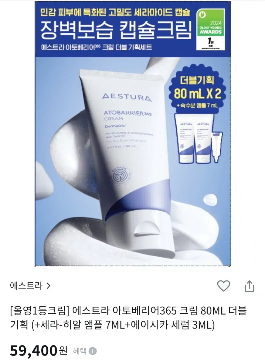 에스트라 아토베리어 365 크림 80ml 더블 기획